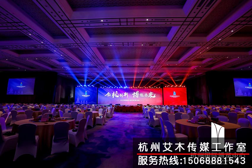杭州国际博览中心2020新春红蓝竞演茶话会大厅现场拍摄情况